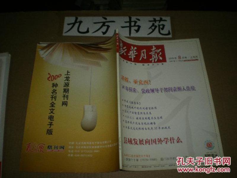 新华月报 2009年8月号 上半月