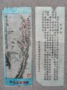 管理券