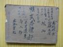 旧手抄本--贴式及家礼（满满抄写，字迹漂亮）.