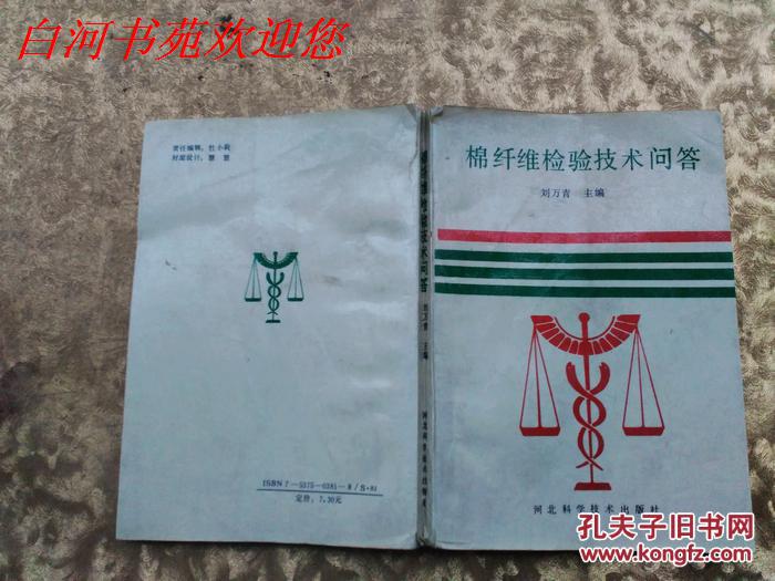 棉纖維檢驗(yàn)技術(shù)問(wèn)答