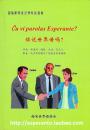 你说世界语吗？（含光盘）