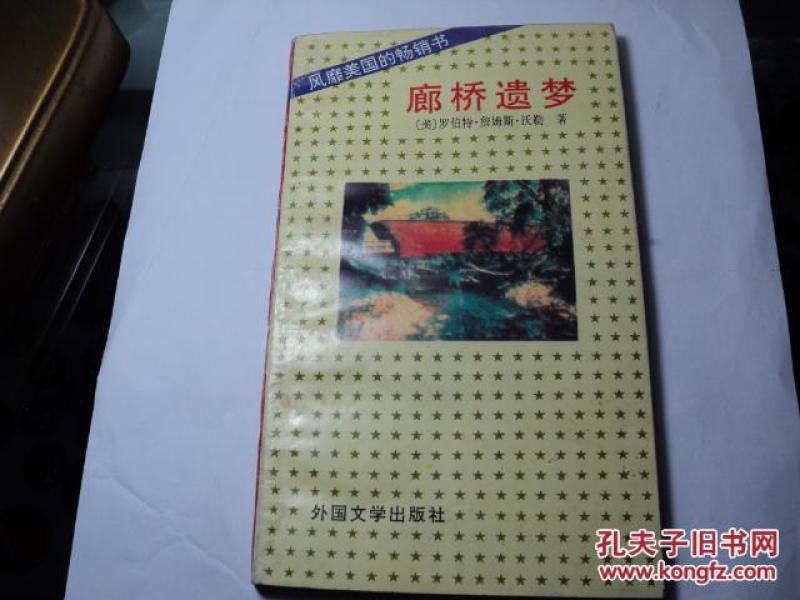 廊桥遗梦