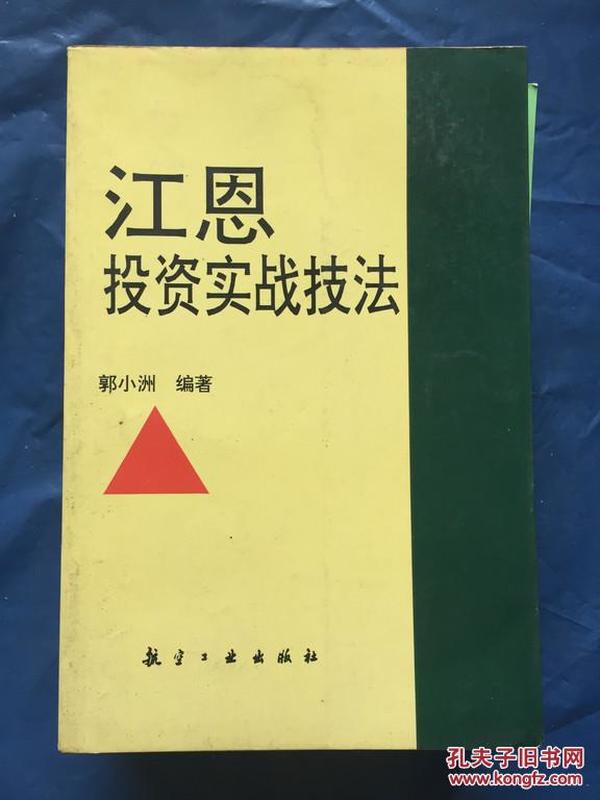 江恩投资实战技法