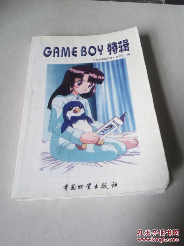 GAME BOY特辑