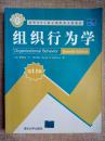 组织行为学:英文版    正版现货二手书品相好 无破损，有少量笔迹不影响使用  图片实物拍摄