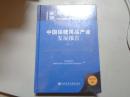 中国保健用品产业发展报告No.1