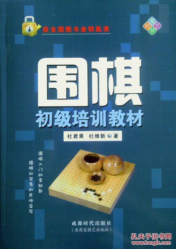 围棋初级培训教材