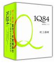 1Q84（套装全3册）（日）村上春树，施小炜 译 南海出版公司