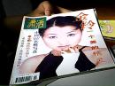 潇洒月刊1998年7月号（金铃一个美的精灵）