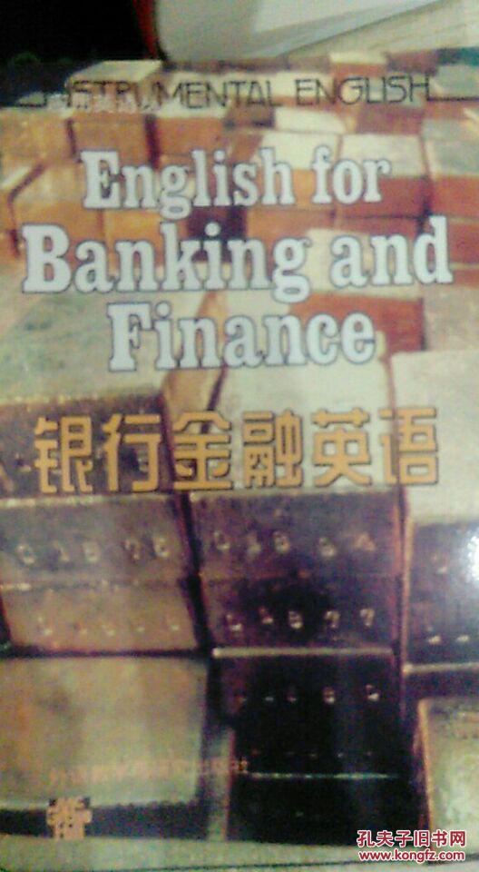 银行金融英语