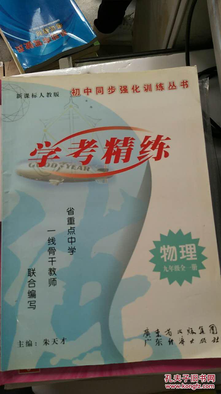 学考精练:新课标人教版.课堂教学案.物理.九年级上册