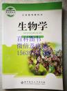 生物学  八年级  上下两册合售 正版  教育部审定2013  义务教育教科书  北京师范大学出版社  2016年7月印