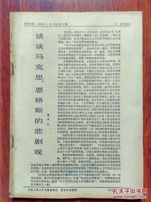 复印报刊资料:文艺理论1979年第1期（中国人民大学）