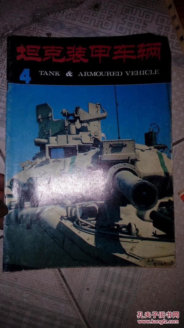 坦克装甲车辆1994年4期