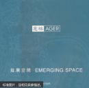 Emerging Space 融合中博大精深的文化传统与现代规划设计手段