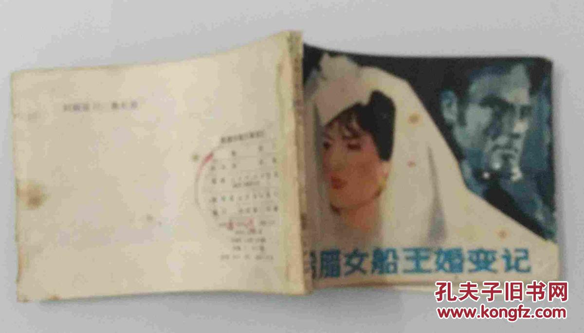 希腊女船王婚变记