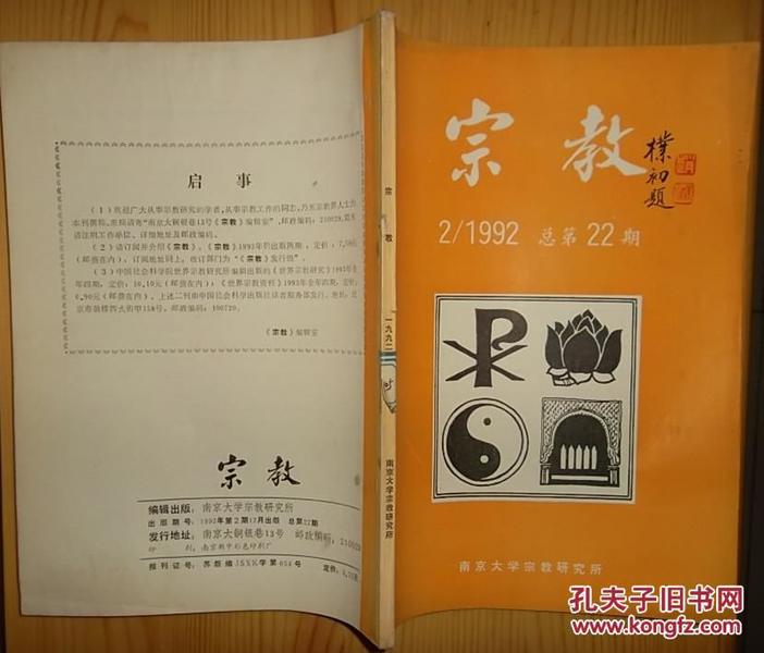 宗教（1992.2）半年刊