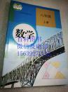 数学  八年级 上册 全新正版 人民教育出版社  正版图书  义务教育教科书  教育部审定2013