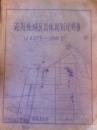 沁阳县城区总体规划说明书（1982-2000年）