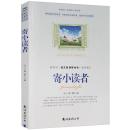 寄小读者 冰心正版 青少版小学生书课外读物 教育部语文书籍中国儿童文学 阅读指引拓展阅读新概念新课标新阅读