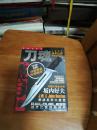 刀魂：2009战术匕首.野战生存匕首大全（日文版全新末开封、带光盘）