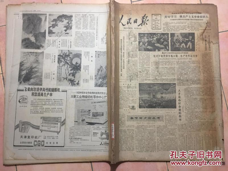 人民日报1984年2月(原报装订1-29期全)实际品像请看图参考