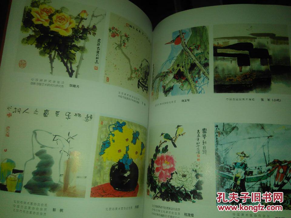 宏宝堂珍品迎新展（程茂全 毛笔签赠本)