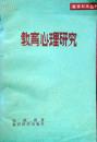 教育心理学研究