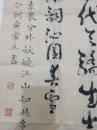 黄常五；书法