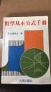 数学基本公式手册