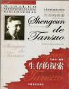 马斯洛现代成功心里经典：生存的探索（正版、新书、稀缺图书）