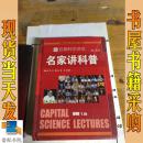 光碟  首都科学讲堂 名家讲科普 DVD 25