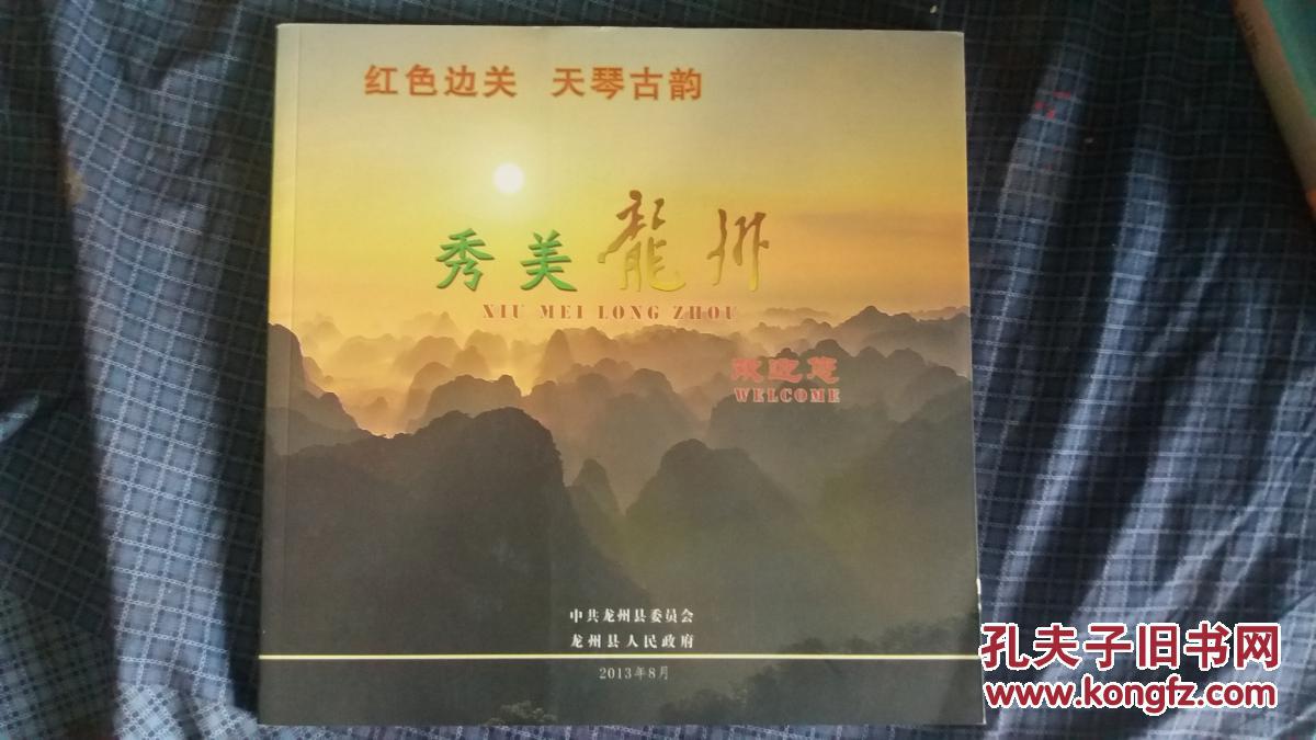 紅色邊關(guān) 天琴古韻 秀美龍州