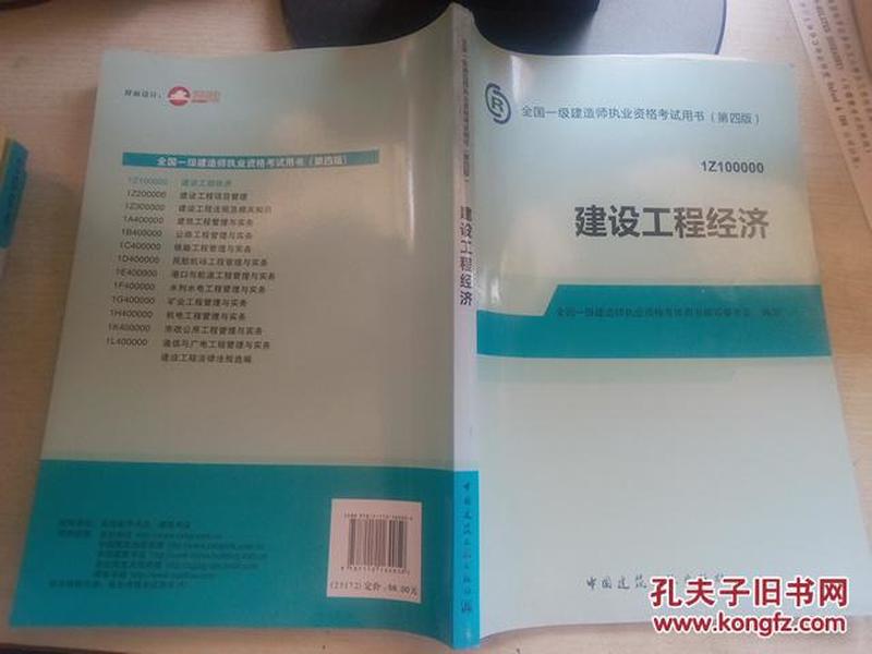 2014全国一级建造师执业资格考试用书：建设工程经济