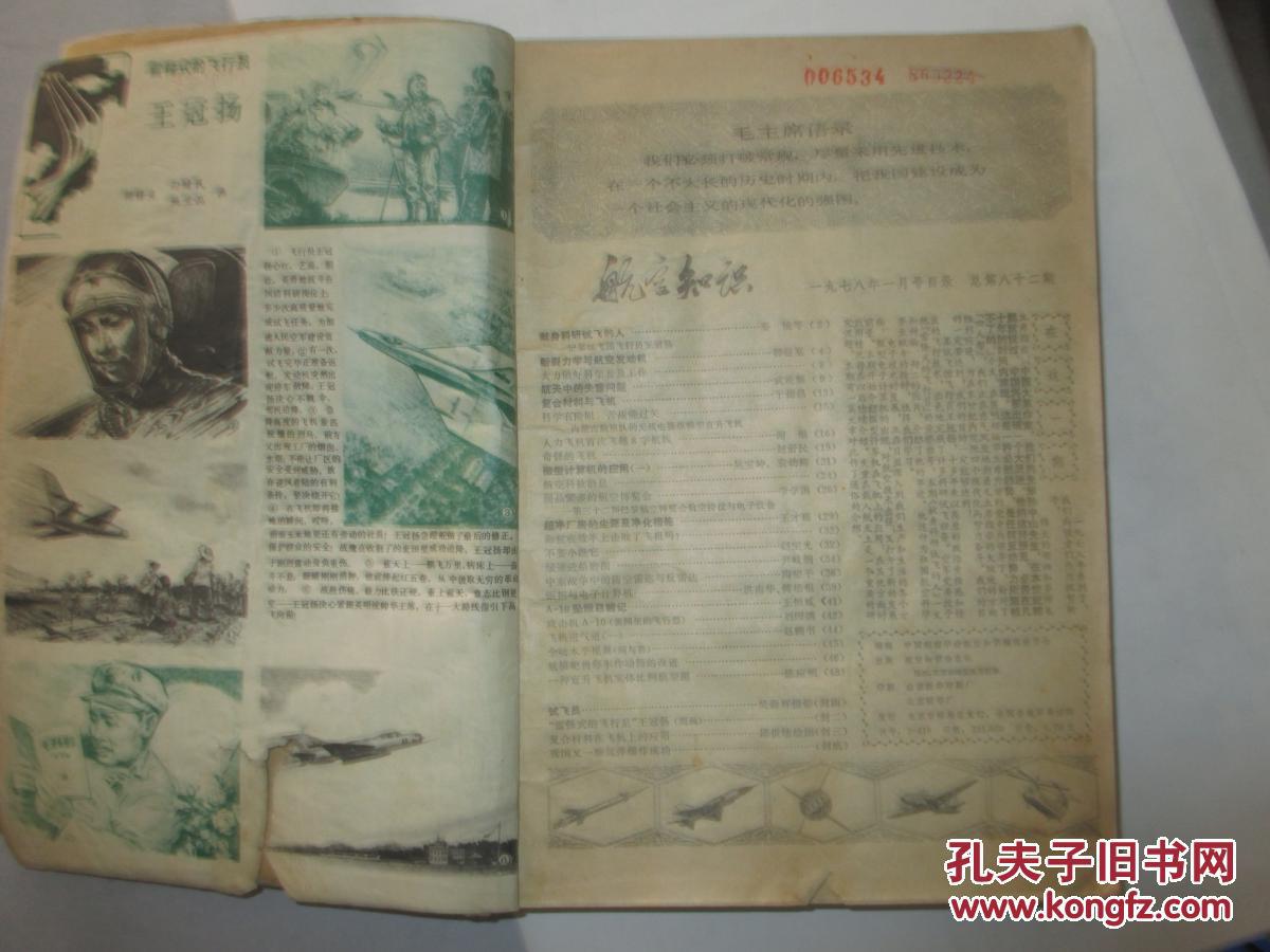 《航空知识》1978年 1-12期合订本