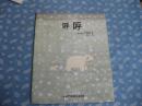 呼呼-娃娃画报绘本馆  下半月刊 2015-12【 3-6岁用】