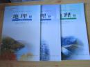 普通高中课程标准实验教科书 地理  必修【全套3本 2007年~2009年版 人教版 无笔记】