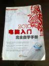 2010电脑入门完全自学手册（无CD)