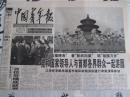 1999年10月3日中国青年报法制日报1999年10月3日生日报两份国庆50周年