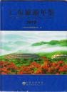 广东旅游年鉴（2012）（内附光盘）（2013年精装大16开1版1印）