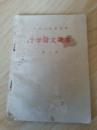 小学语文课本--第二册