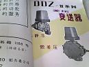 DDZ -II系列产品样本（压力变送器、湿度变送器、转换器、计算器、结算器、调节器、组定器、校验信号发生器、辅助器）