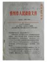 忻州市人民政府-关于确定1996年城镇企业基本医疗保险基金提取比例的通知（1996年）