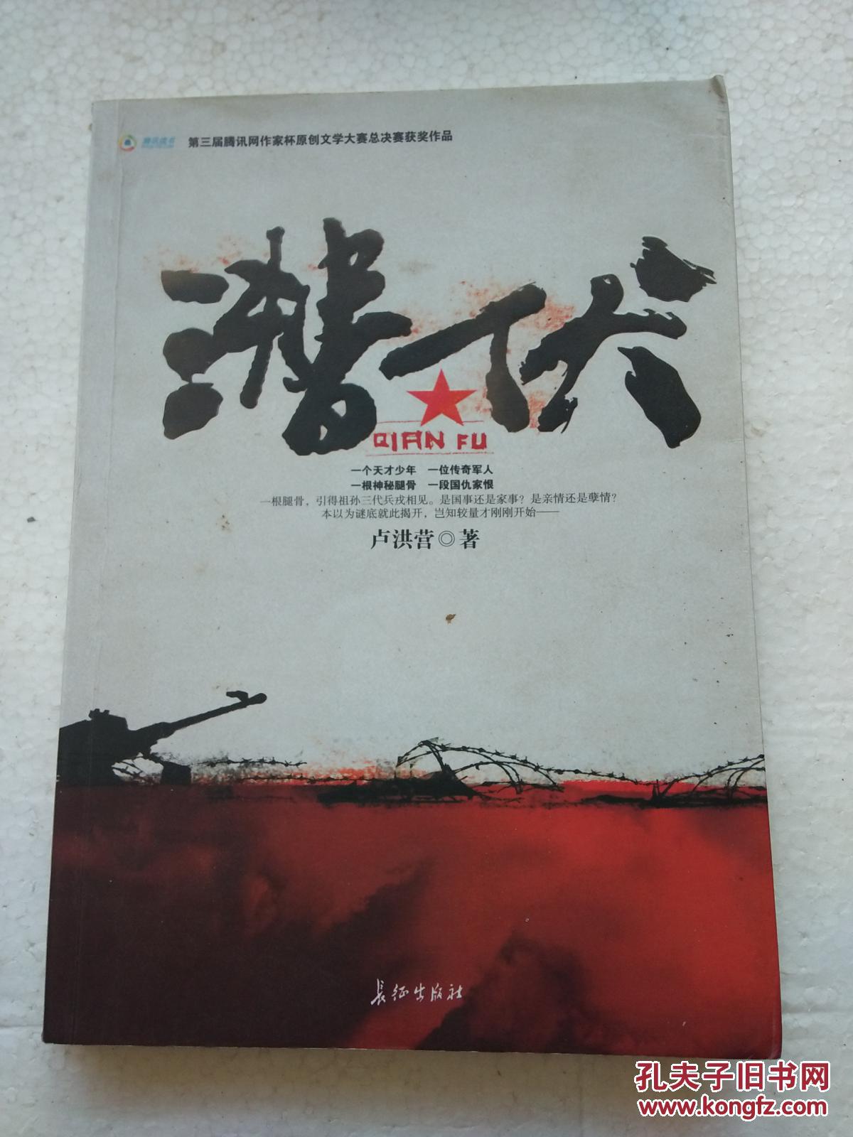 潛伏
