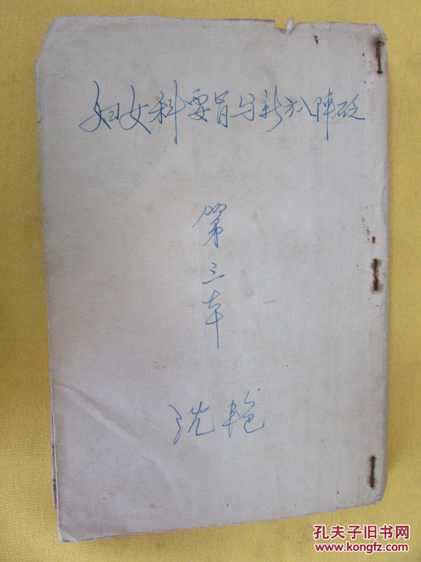 妇科要旨与新方八阵砭（内有新方八阵砭、最新经验良方、癍论萃英、医案、派诀、医壘元戎、引痘畧、救迷良方、太乙神鍼、福幼编、本草经百录、食物秘书、平辨脉法歌诀、本经便读）自制外封 现货实拍，请看图片自定品