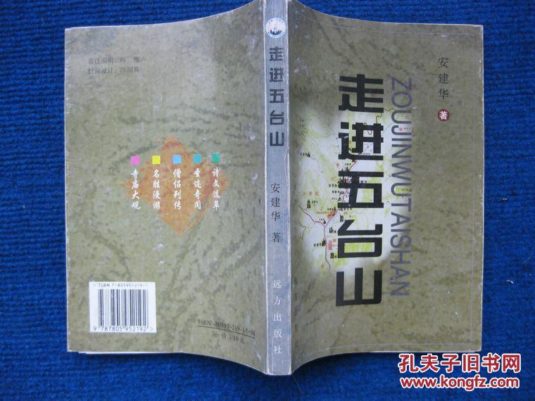 走进五台山（2000册）