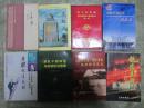 铁流丰碑（大32开，软精装，沈阳铁路局专题报告文学集）