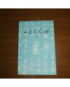 二王书艺论【作者签名本·仅印2.4千册】