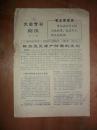 大**系列 、 大会专刊.增刊 1967年第2期