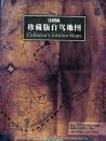 中国珍藏版精选32条经典线路自驾游地图